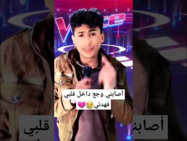 أغنية أصابني وجع داخل قلبي😢💔 إشتركو في القناة