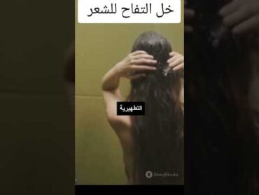 فوائد خل التفاح للشعر صحة الشعر