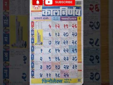 Kalnirnay January 2025  कालनिर्णय मराठी कॅलेंडर 2025 calendar