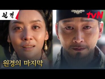 [원경엔딩] 결코 실패하지 않은 삶을 살아냈던 주체적 여인, 차주영의 마지막 원경 EP.12  tvN 250211 방송