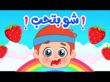 أغنية بومبو لولي فيفو لالا   اغاني اطفال عالم فلافي  Fluffy World