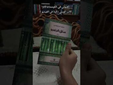 روايات أتمنى قراءتها لأول مرة من جديد❤️