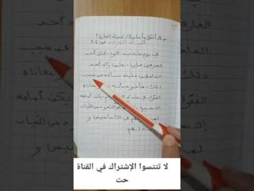 قصة العارف التضامن ولو بكلمة ص51/ سنة 3 متوسط