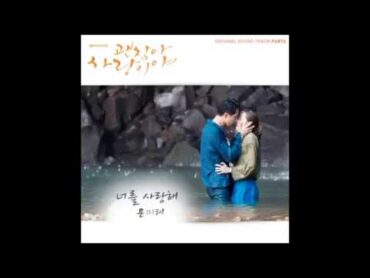 괜찮아 사랑이야 OST Part6 윤미래 Mi Rae Yoon   너를 사랑해 I Love You