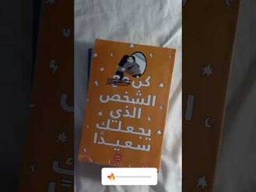 كتب أنصح بها كل فتاة لقرائتها 🤫❤ اكسبلور كتب كتاب روايات books