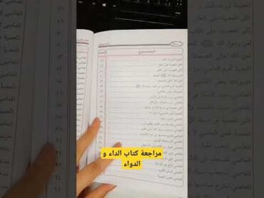 كتاب روايات اقتباسات كتب الداء والدواء اكسبلور قراءة كتب دينية مراجعة كتب