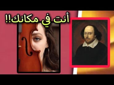 مكانك في قلبي!  اعظم اقوال وحكم واقتباسات الأديب العظيم وليم شكسبير  على ظهر كتاب