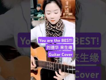 덕화형! 내생연 guitar cover 刘德华 来生缘 一起走过的日子 유덕화 andylau 👍❤️