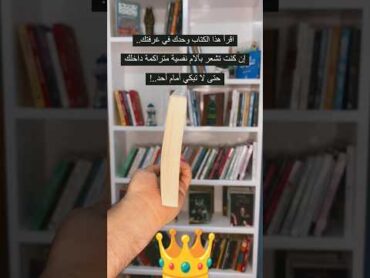 اقرأ هذا الكتاب وحدك في غرفتك إن كنت تشعر بالألم النفسية متراكمة داخلك حتي لا تبكي أمام أحد .📚💪