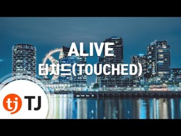 [TJ노래방 / 멜로디제거] ALIVE  터치드(TOUCHED) / TJ Karaoke