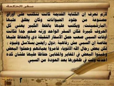 مقدمة سفر الحكمة  Introduction to the Book of Wisdom