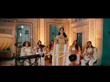 Hana Guesmi  khamsa w khmis (Clip Officiel) هناء القاسمي  خمسة و خميس