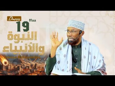 Sheikh Amin Ibro  Seenaa Nabiyyootaa (النبوة والأنبياء) Nabi Luux عَلَيْهِ السَّلَامُ D19