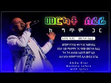 Ethiopian music with lyrics  Abdu Kiar  Merkato Sefere አብዱ ኪያር  መርካቶ ሰፈሬ  ከግጥም ጋር