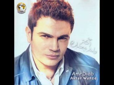 عمرو دياب  ولا على باله / Amr Diab  Wala Ala Balo