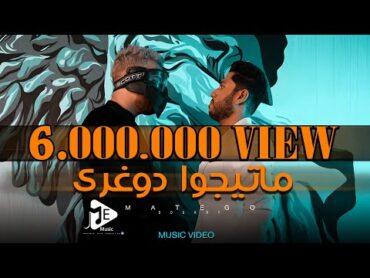 حصريا " ماتيجوا دوغرى " فيلو  مسلم 💀 / Exclusively Video Clip Matego Doghry  Filo  F.T Muslim