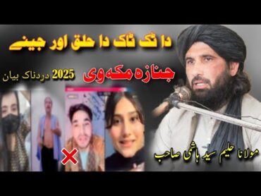 molana haleem Syed hashmi Sab bayan by roohullah studio مولانا حلیم سید ہاشمی صاحب بیان پشاور ریگی