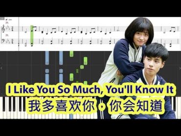 [Piano Tutorial] I Like You So Much, You&39;ll Know It  我多喜欢你，你会知道  Wang Jun Qi 王俊琪