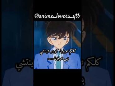 كايتو كيد ابن عم سينشي كودو 😲😲حرق فلم المحقق كونان نجم المليون دولار❤️الفلم 27