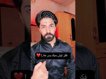 فكر ليش حبك بسرعة..!❤ وأختر رقم وأكتب شوطلعلك بلاغش🖤❤🍁 foryou shorts youtube