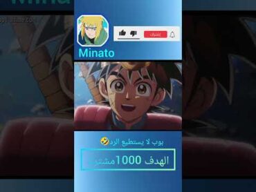 بوب لا يستطيع الرد 🤣/أنمي مغامرات داي الشجاع anime