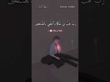 تلاوة من عالم آخر 😭💙 القارئ اسلام صبحي سورة الشعراء 🌿❤️ اسلام صبحي سورة الشعراء ارح قلبك قرآن