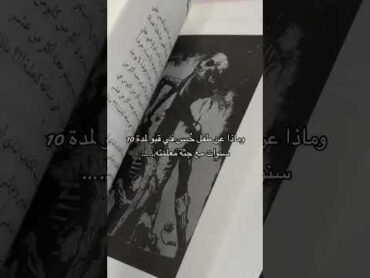 رواية انني اتعفن رعبا كتب روايات اقتباسات الكتب كتب عربية روايات