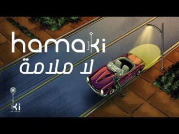 Hamaki  La Malama  حماقي  لا ملامة