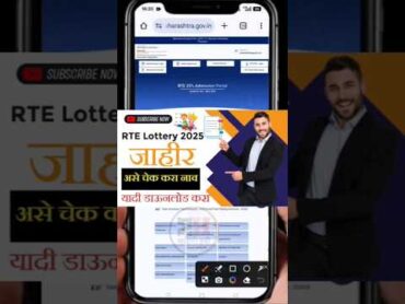 RTE Lottery Result 202526  rte lottery list download kaise karen  rte result 202526 shorts