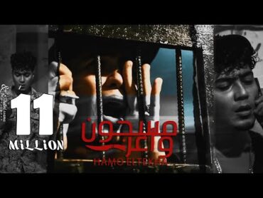 كليب مسجون واعر (مولود بعقل ديب جنايه ) حمو الطيخا 2023  Hamo Eltekha  Masgon Waaer ( Video Clip )