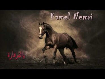 Kamal Nemri 2019 ( Ya Lferfara )  ✪ الاغنية التي يبحث عليها الجميع