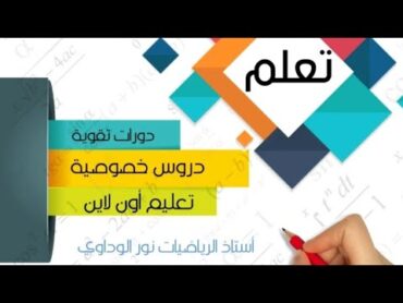 رياضيات الصف السابع حل تمرين 3م ص100  ليبيا  أستاذ الرياضيات نور الوداوي