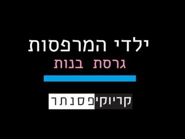 אלין ואייל גולן יחד עם כוכבי הנוער של HOT – ילדי המרפסות (גרסת בנות  קריוקי פסנתר)