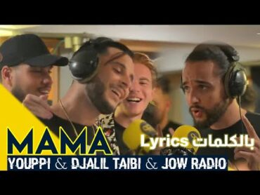 YOUPPI X DJALIL TAIBI MAMA أغنية عن يتيم الأم 2020 Lyrics بالكلمات