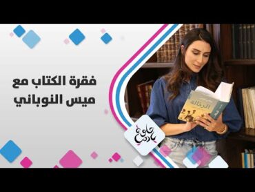 كتاب الرحّالة  حلوة يا دنيا