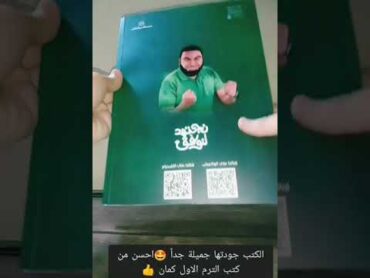 كتب مستر محمد صلاح الترم التاني 📚🤍✌️ المستر عامل عظمة 😂 @اكسبلور