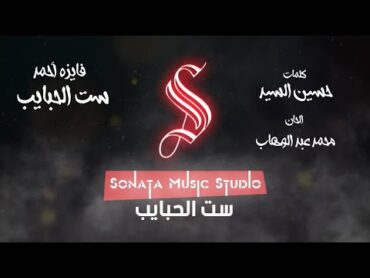 ست الحبايب  فايزة أحمد اغانى عيد الام  كاريوكى  موسيقى بالكلمات  Karaoky  With Lyrics