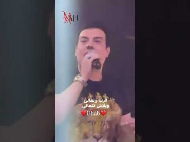 أنا ايه اللي رماني عليك مشتاق ايهاب توفيق لبنان مصر منال شريم love ehabtawfik explore e