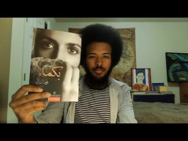 مراجعة كتاب  حبيبتي بكماء  محمد السالم  Book Review  My Lover is Deaf (Arabic w/English Subs)