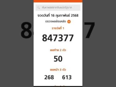 Thai lottery result (16022025)