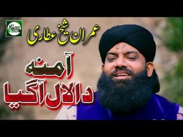 AAMANA DA LAL AA GAYA  AL HAAJ IMRAN SHEIKH ATTARI  OFFICIAL HD VIDEO  HITECH ISLAMIC