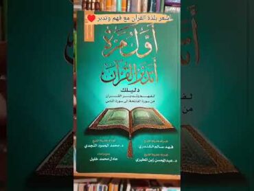 دليلك في رمضان 🌙  مع القرآن و الدعاء 😍♥ كتب رمضان كريم