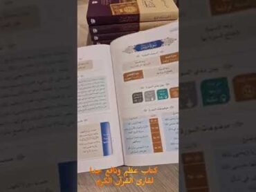 كتاب 📖 (معالم السور)   كتاب تفسير عظيم ونافع جداً لقاري القرآن يفهمك القرآن بأسهل الطرق