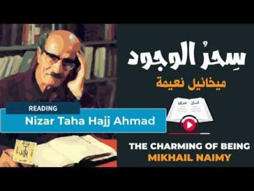 سحر الوجود: ميخائيل نعيمة  Mikhail Naimy: The Charm of Being