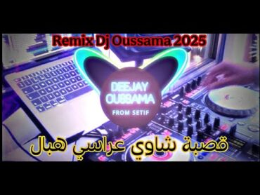 Gassba 2025 100% mix 💯  قصبة شاوي ريمكس عراسي 2025 هبال  Remix Dj Oussama 🤩