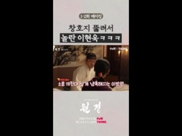 카리스마 이현욱의 숨은 매력 포인트 원경