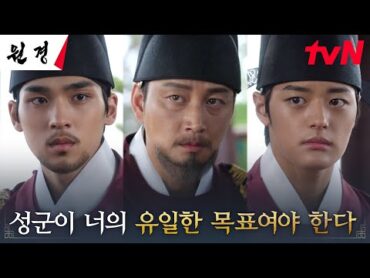 왕 이현욱, 굳건한 왕권을 위해 바로잡는 형제 사이의 서열과 기강 원경 EP.11  tvN 250210 방송