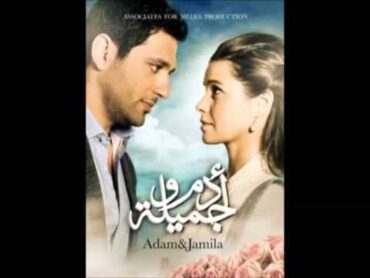 عمرو قطامش..علي الألفي  رنا عتيق ..  تتر مسلسل آدم و جميلة 2013