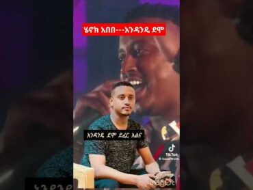 abelbirhanuየወይኗ duetsongs habesha lovesongs ne music romanticsongs goldenethiomusic ebs