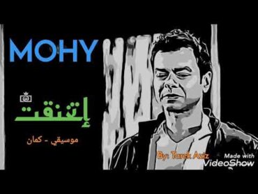 إتخنقت  موسيقي كمان  💚 MOHY